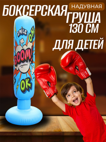 Боксерская надувная груша для детей и взрослых. Напольный мешок ...