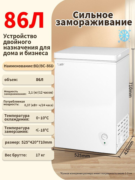 snowsea Морозильный ларь морозильник，с корзиной，2в1 ларь/холодильник ...