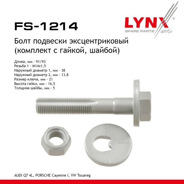 Болт с эксцентриком ремкомплект, 1 шт. купить c доставкой на OZON по ...