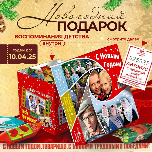 Новогодние подарки сладкие 2025 купить на OZON по низкой цене (1715289508)