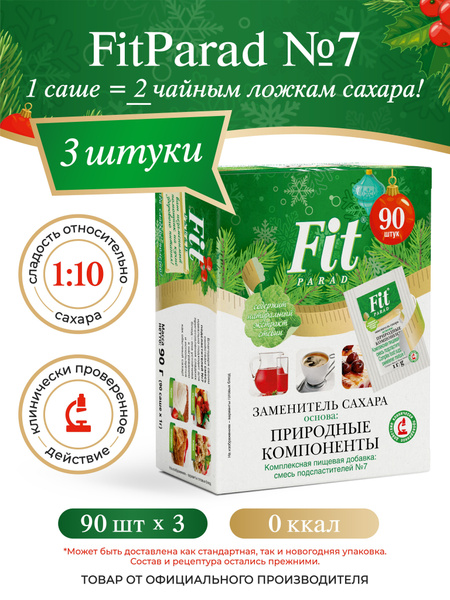 FitPARAD / Сахарозаменитель ФитПарад №7 саше, набор 3 коробки по 90 шт ...
