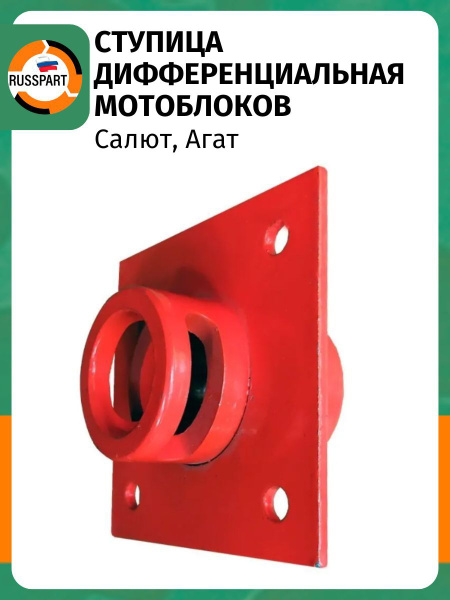 Ступица дифференциальная для мотоблока Салют, Агат купить на OZON по ...