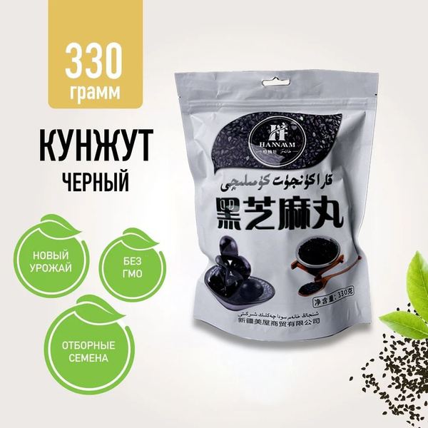 Кунжут черный семена для салата Зеленый Слон 330 гр купить на OZON по ...