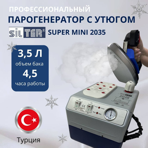 Парогенератор промышленный, для одежды с утюгом Silter Super mini 2035 ...