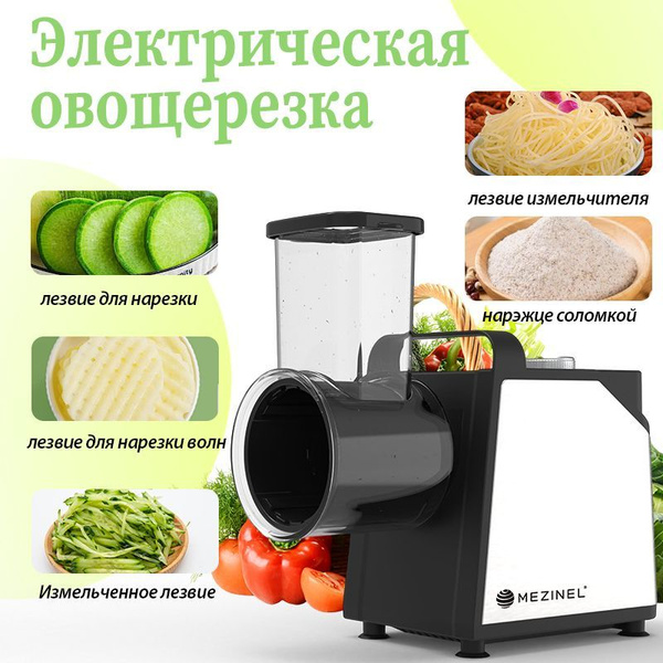 Электрическая овощерезка,терка, измельчитель электрические/ терка для ...