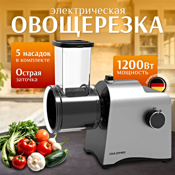 Овощерезка электрическая, многофункциональная 5 в 1, с насадками купить ...