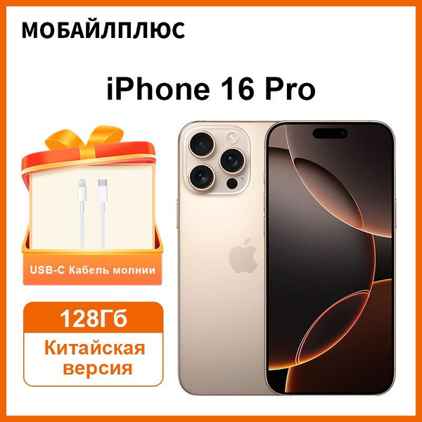 Характеристики Apple Смартфон Apple Iphone 16 Pro 128GB Смартфон ...