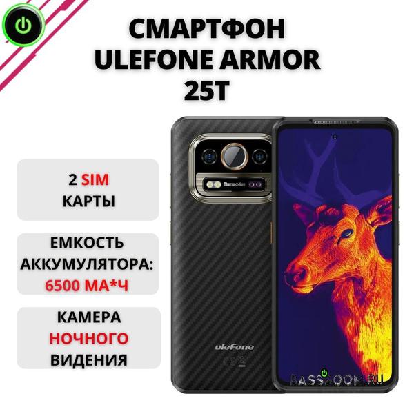 Смартфон ULEFONE Armor 25T 5G 6/256ГБ с камерой ночного видения ...