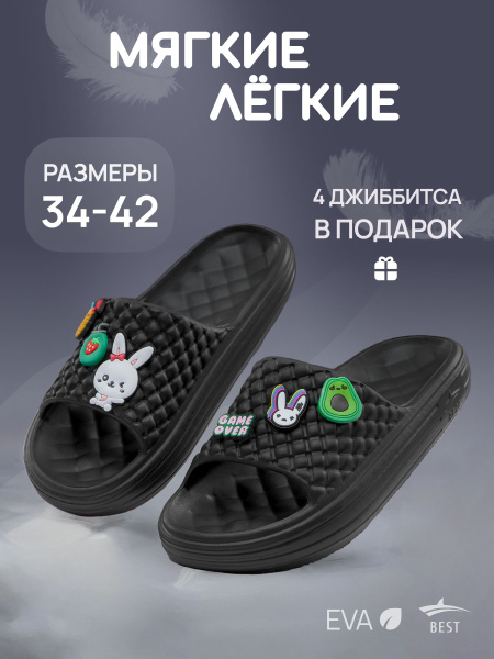 Шлепанцы Женский BEST, размер 39 EVA Анатомическая стелька, Легкая ...