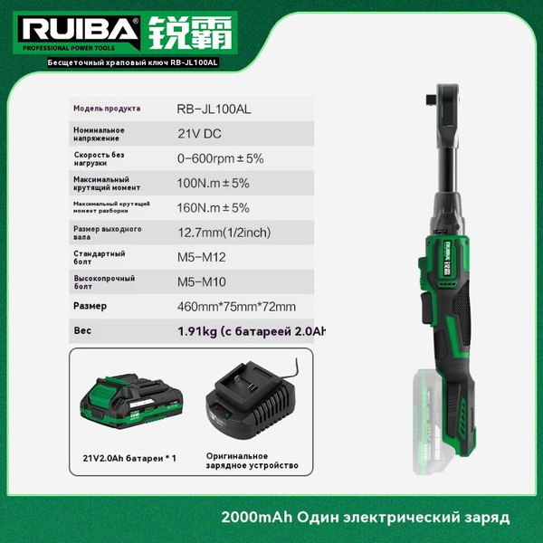 Бесщеточный храповой ключ RB-JL100AL зарядное устройство * 1 ...