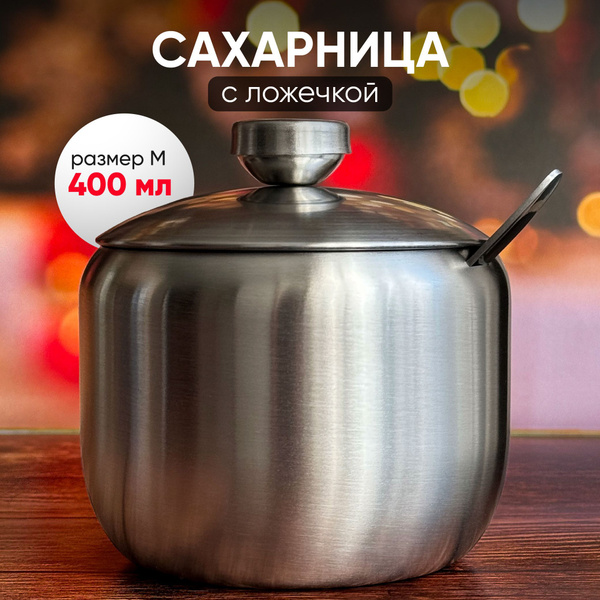 Сахарница, диаметр 9 см, 1 шт купить на OZON по низкой цене (1799185890)