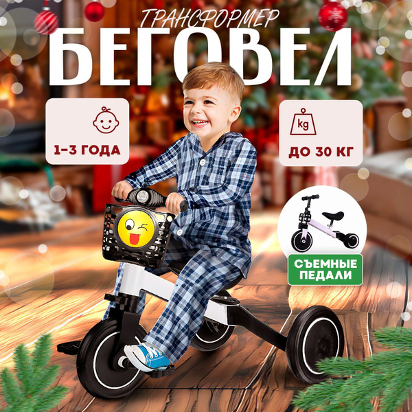 Беговел детский, трансформер 3 в 1 купить на OZON по низкой цене ...