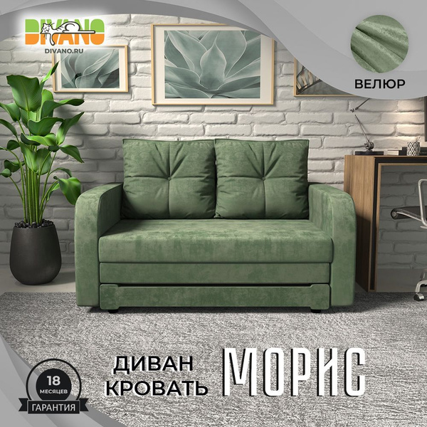 Прямой диван Морис, механизм Американская раскладушка (Седафлекс ...