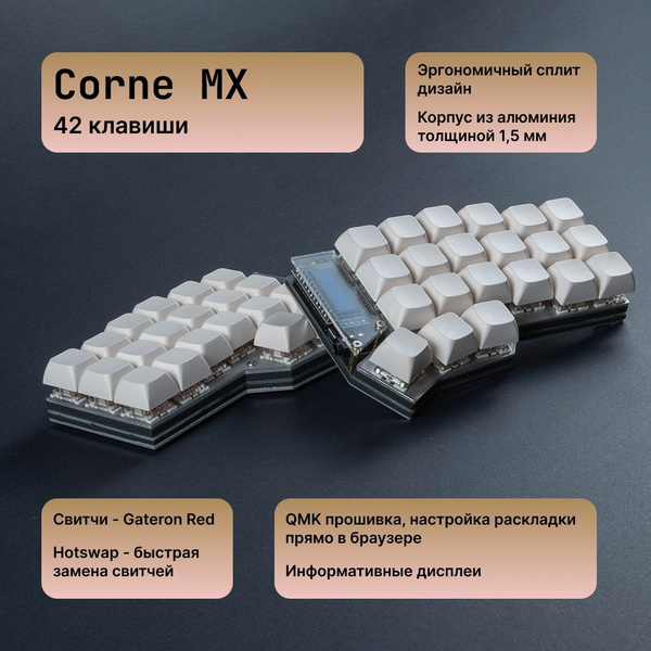 Corne проводная алюминиевая клавиатура, Gateron Red, белые кейкапы ...