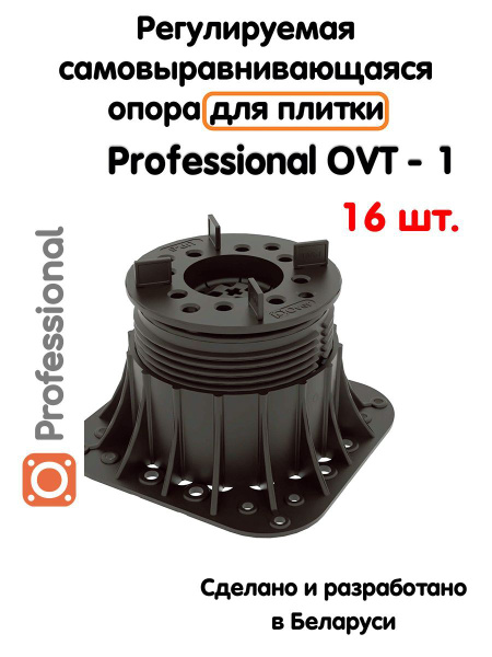 Регулируемая опора для плитки Professional OVT-1 (69-120 мм) (с ...