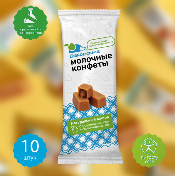 Бековские молочные конфеты коровка сливочная, 10 шт 3500 гр. купить на ...