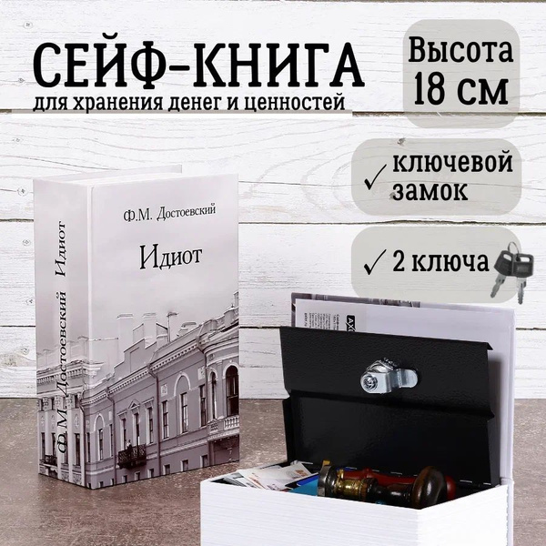 Книга, сейф для денег AXLER шкатулка с ключом, копилка в виде книжки ...