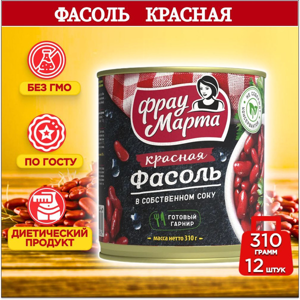 " Фрау Марта" Фасоль Красная в собственном соку 130 гр. 12 шт. купить ...