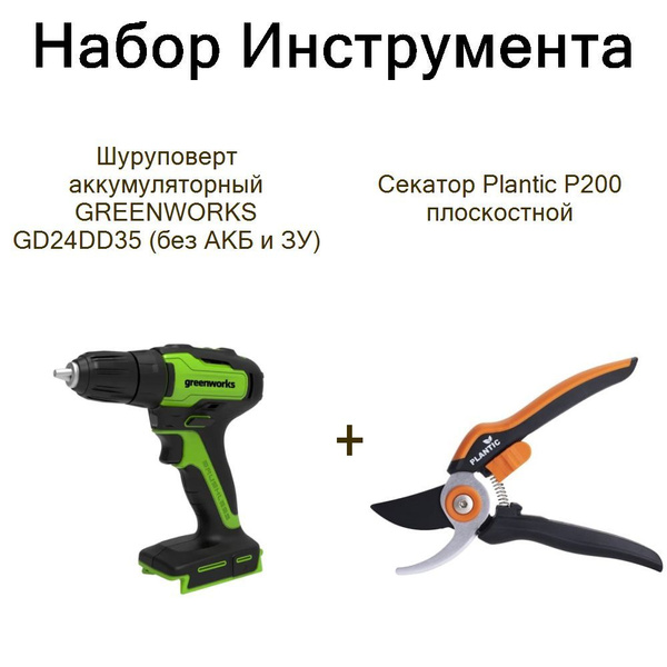 Шуруповерт аккумуляторный GREENWORKS GD24DD35 (без АКБ и ЗУ)+Секатор ...