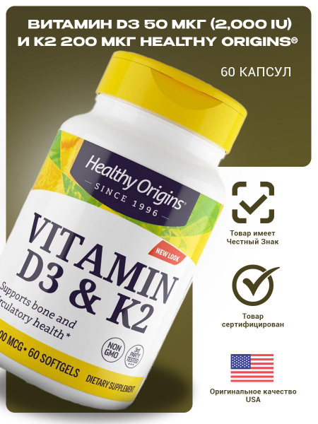 Витамин Д3 2000 МЕ и К2 200 мкг 60 капсул купить на OZON по низкой цене ...