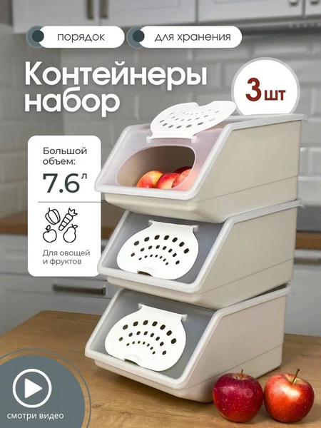 Контейнер для хранения овощей, ящик для хранения овощей и фруктов 3 шт ...