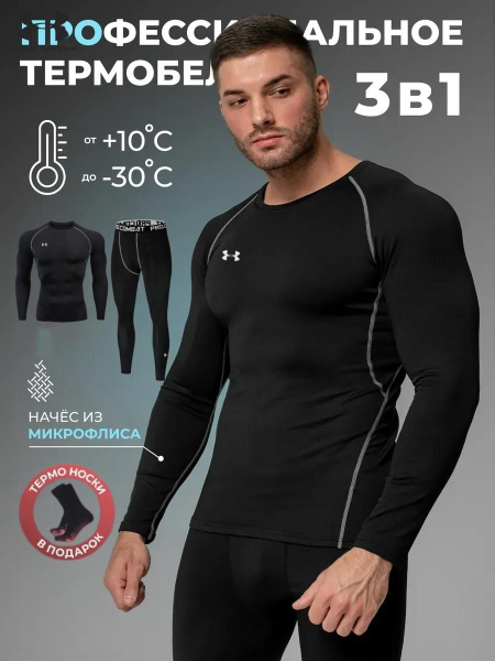 Комплект термобелья Under Armour 48 - купить по выгодной цене в ...