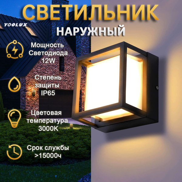 Светильник настенный светодиодный, бра, влагозащищенный IP65,12 Вт ...