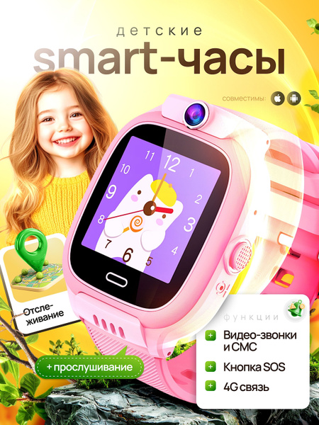 Детские смарт часы с сим картой 4G и отслеживанием, прослушкой и ...