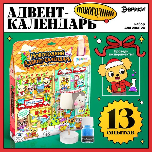 Адвент - календарь новогодний, детский, 13 окошек с подарками: 13 ...
