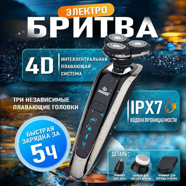 Электробритва мужская комплект 4 в 1 с насадкой-триммером для бороды ...