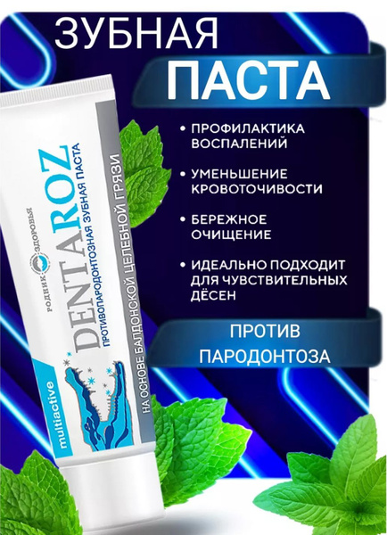 Зубная паста Dentaroz против пародонтоза купить на OZON по низкой цене ...