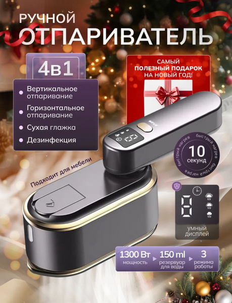 Утюг отпариватель 3 в 1 для одежды ручной с вертикальным и ...