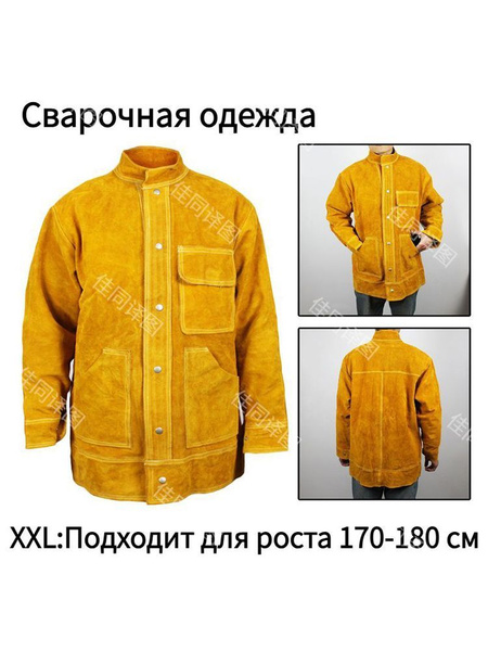 Куртка сварщика с длинными рукавами кожи, XXL, сварочная одежда летняя ...