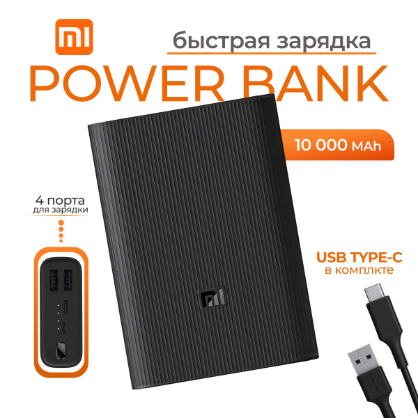 Внешний аккумулятор (Power Bank) Xiaomi Ксиоми 10 тыс Мач и 20 тыс ...