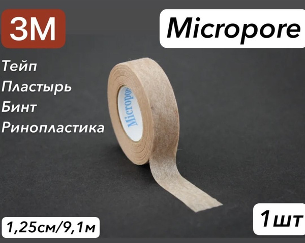 Тейп ринопластика, 3M Micropore пластырь купить на OZON по низкой цене ...