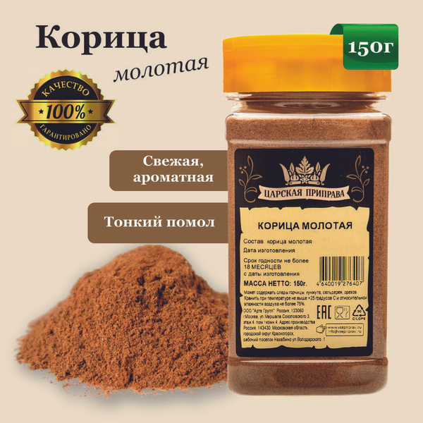 Корица молотая натуральная для десертов, выпечки, напитков, чая, кофе в ...