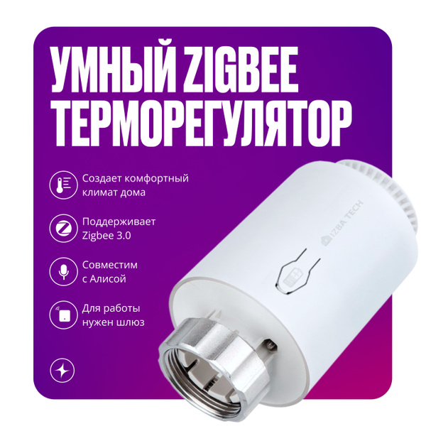 Умный Zigbee терморегулятор для радиатора с ЖК-дисплеем купить на OZON ...