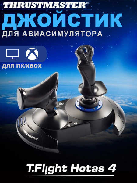 Характеристики Thrustmaster,T.Flight Hotas One,джойстик для ...