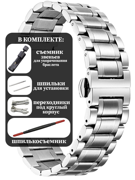 Металлический браслет для наручных часов 18 мм. купить на OZON по ...