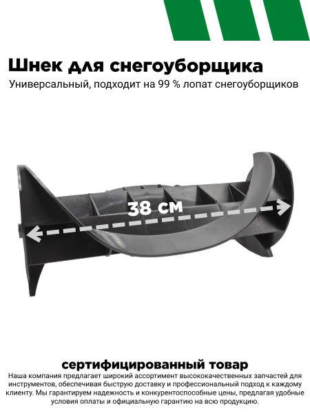 Шнек для снегоуборщика шнек для снегоуборщика аккумуляторного купить на ...