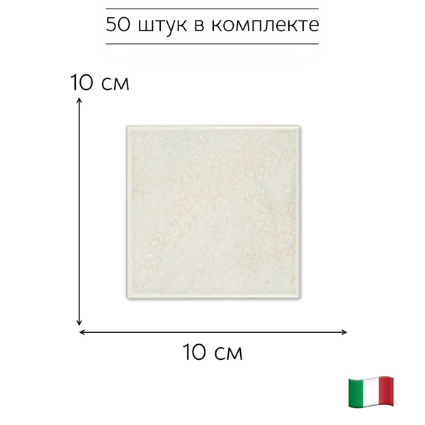 Плитка керамическая настенная 1ENS SELINUNTE 10х10 см (комплект 50 штук ...