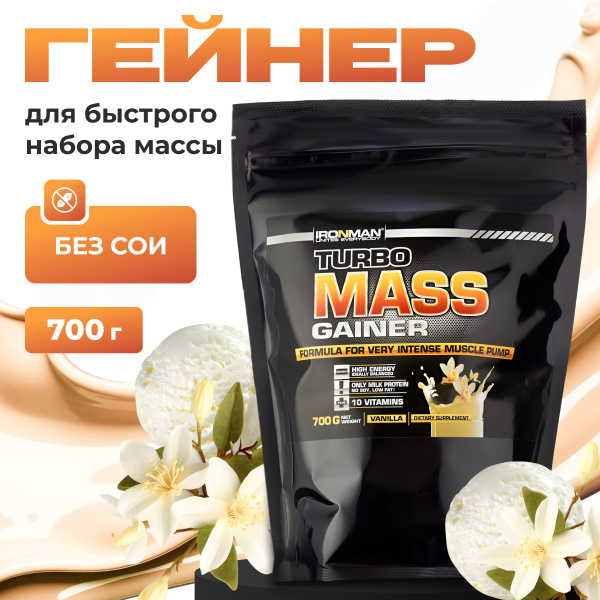 Гейнер для набора мышечной массы высокобелковый Ваниль TURBO MASS ...