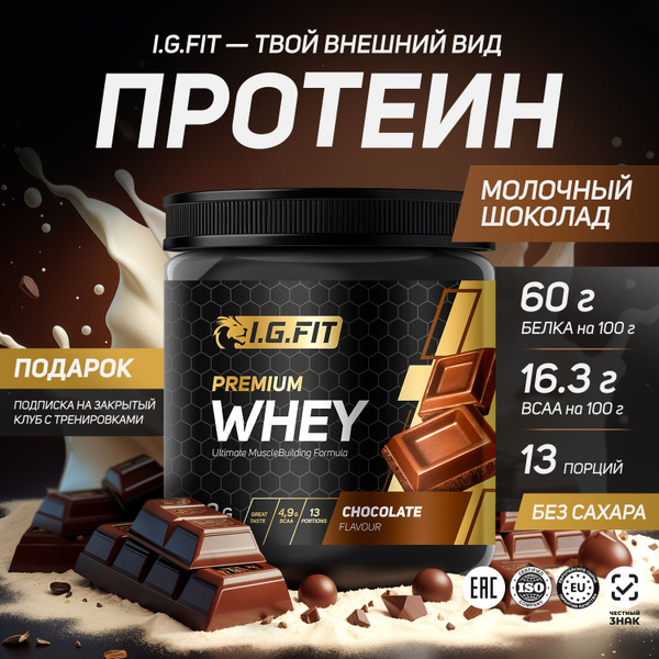 Протеин сывороточный I.G.FIT PREMIUM Whey, молочный шоколад, банка 390 ...