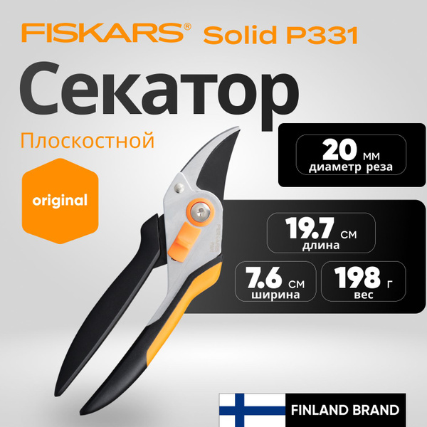 Секатор плоскостной FISKARS Solid P331 (1057163) купить на OZON по ...