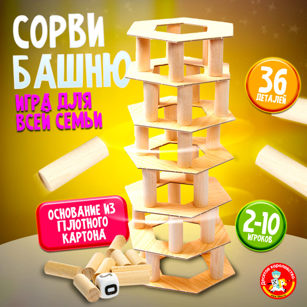 Настольная игра падающая башня для детей и взрослых "Сорви башню ...