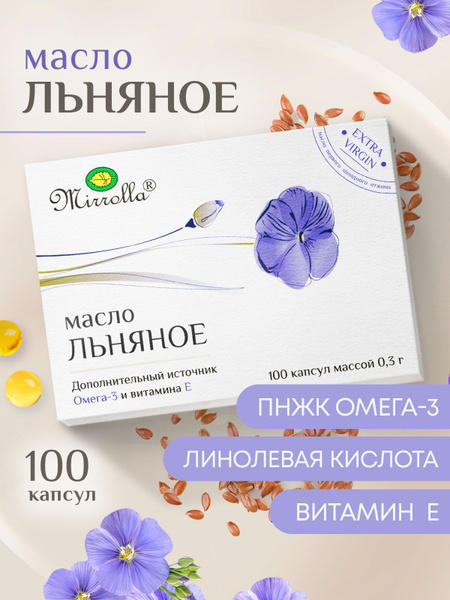 MIRROLLA Льняное масло в капсулах с витамином Е, 100 капсул купить на ...