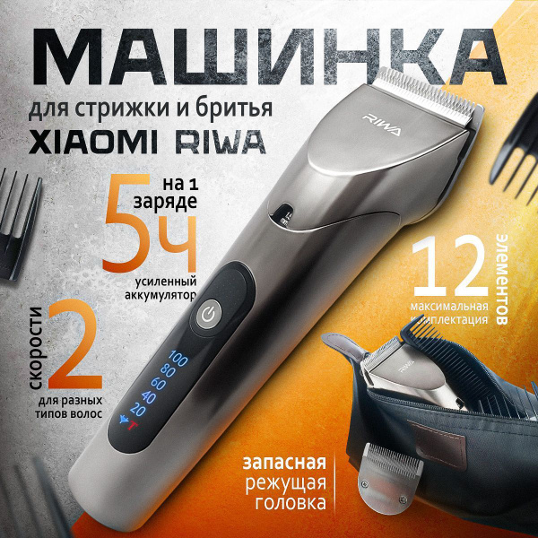 Триммер для бороды и усов Riwa, кол-во насадок 1 купить на OZON по ...