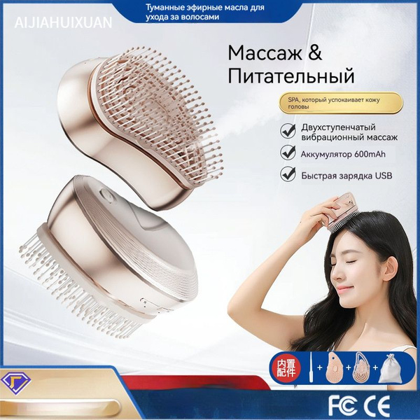 Электрическая массажная расческа для волос с распылителем купить на ...