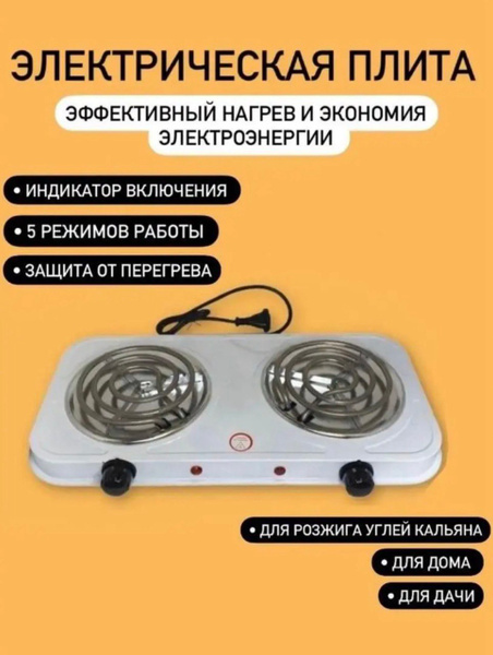 Плитка электрическая двухконфорочная купить на OZON по низкой цене ...