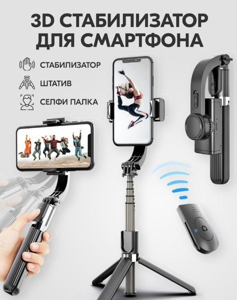 Стабилизатор для смартфона Selfi Stick R1_185 см купить c доставкой на ...